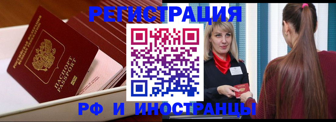 временная регистрация поиск в Новороссийске