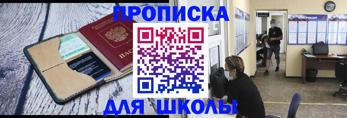 прописка гарантия в Новороссийске