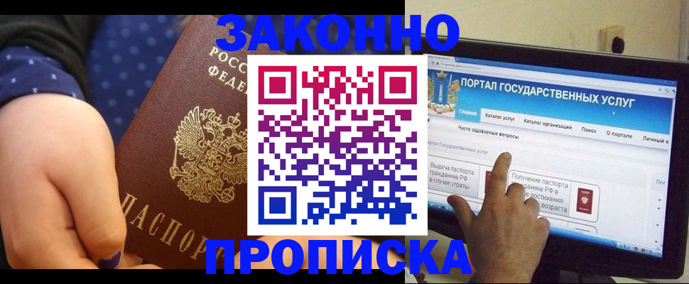 где прописаться в Новороссийске