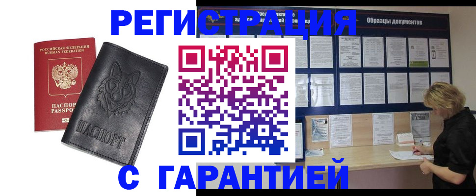 временная регистрация для школы в Новороссийске