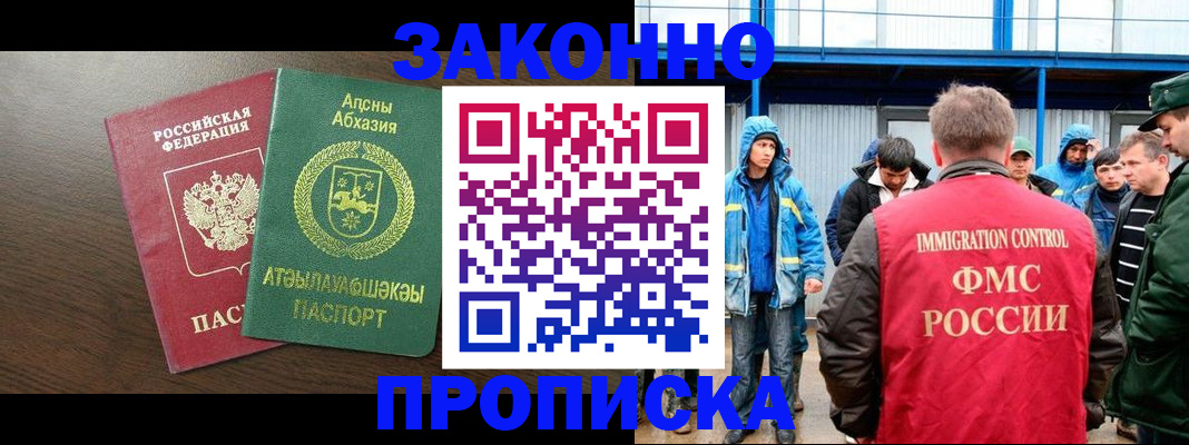 прописка гарантия в Новороссийске