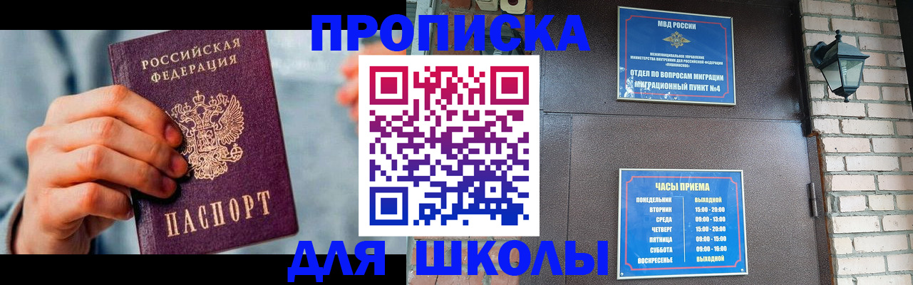 прописка ребенка в Новороссийске